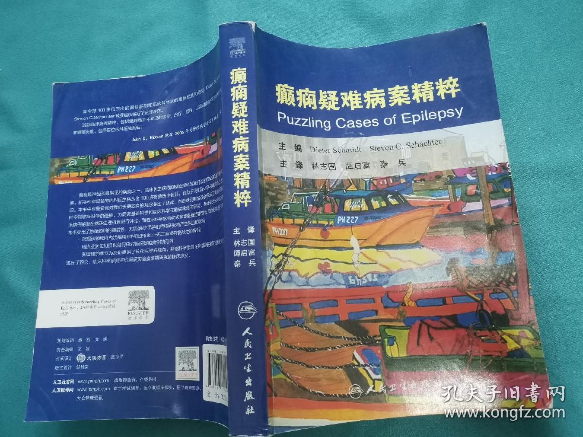 癫痫疑难病案精萃（翻译版）