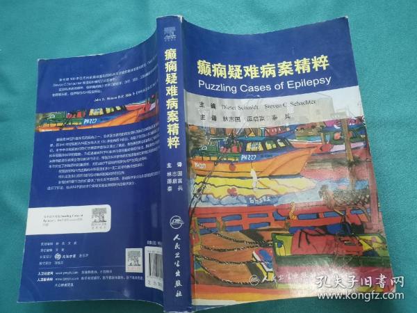 癫痫疑难病案精萃（翻译版）
