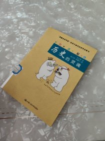 历史的灵魂