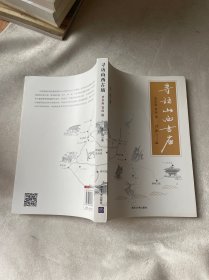 寻访山西古庙（晋东南、晋南篇）