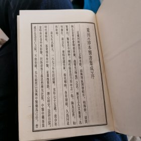 珍本医書集成【第一册医经类】