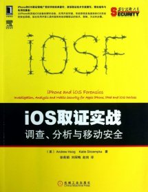 iOS取证实战:调查、分析与移动安全