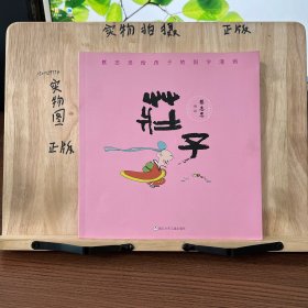 蔡志忠给孩子的国学漫画：庄子