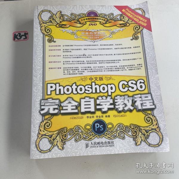 中文版Photoshop CS6完全自学教程