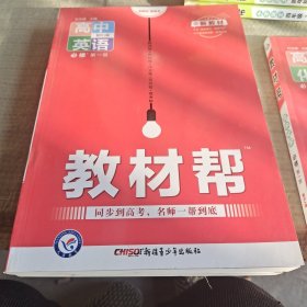 教材帮必修第一册英语RJ（人教新教材）高一同步天星教育2021学年