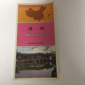 【正版现货，一版一印】中国开放城市：温州市（英文版）图文版，介绍温州市的人文、历史、政治、经济、文化、旅游、商务、交通、地理等方面，向世界展示一个不一样的温州，全面了解中国犹太人的居住地，以及中国的耶路撒冷是如何形成的，介绍全面，是了解温州人文地理、宗教民俗等方面及学习英语的好读物，参考价值高，附有各种图片，图文并茂