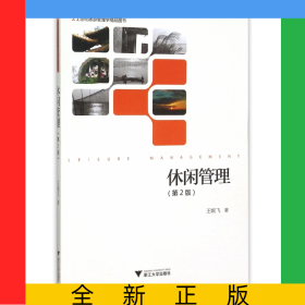 休閑管理(第2版)