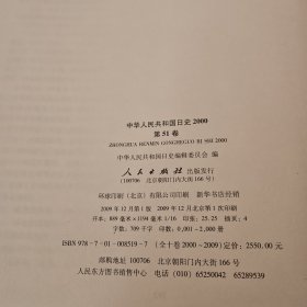 中华人民共和国日史 全十册