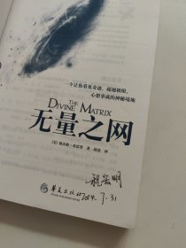 无量之网：一个让你看见奇迹、超越极限、心想事成的神秘境地