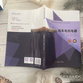 机车电机电器
