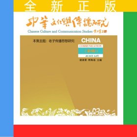 中华文化与传播研究（第四辑）