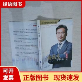 跟杨德龙学投资