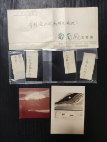 李锐文山水画照片底片 4张底片 2张彩照 合售