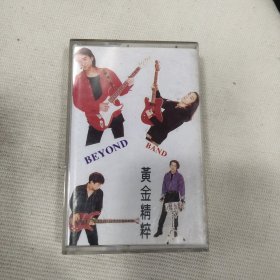 原版磁带－BEYOND（黄家驹）黄金精选