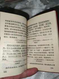 红宝书一一毛主席论教育革命（稀缺版本，四合一。马恩列斯、林副主席、鲁迅论教育革命。品佳。）