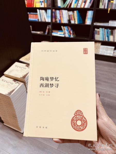 中华国学文库：陶庵梦忆·西湖梦寻 