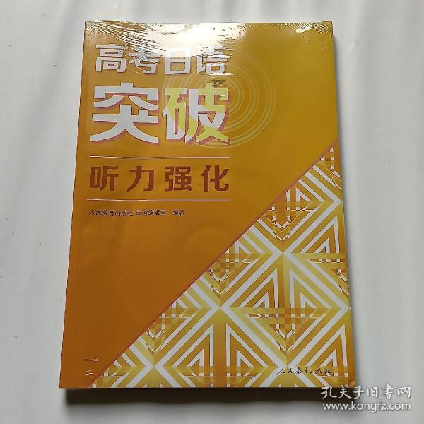 高考日语突破听力强化