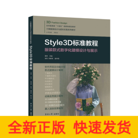 STYLE3D标准教程