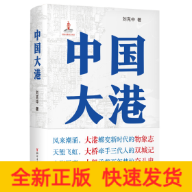中國大港