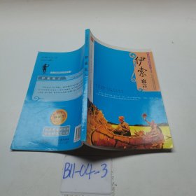 伊索寓言