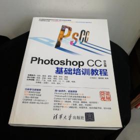 Photoshop CC中文版基础培训教程（无光盘）