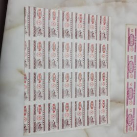 西安市肉食票 1972年一组18张