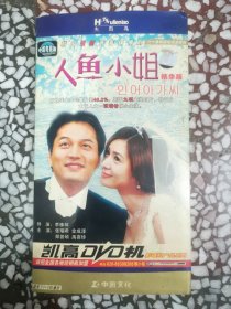 人鱼小姐精华版，DVD，全9碟60集