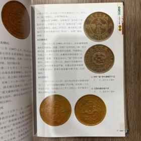 天下收藏·第2辑：机制币鉴藏