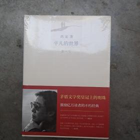 平凡的世界：全三册