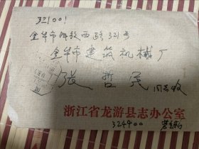 勞乃強(qiáng)，1947年出生浙江金華， 現(xiàn)居龍游縣，著名畫家勞堅(jiān)清之子。龍游縣志主編，著名文史專家