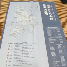 内蒙古大兴安岭旅游交通图