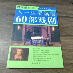 人一生要读的60部戏剧