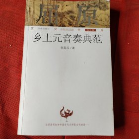 文化中国永恒的话题（第四辑）·屈原：乡土元音奏典范