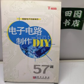 电子电路制作DIY