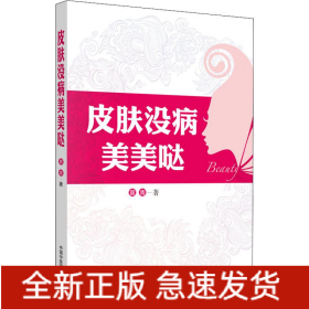 皮肤没病美美哒