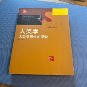 人类学：人类多样性的探索