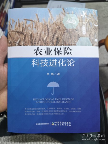 农业保险科技进化论