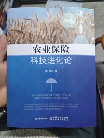 农业保险科技进化论