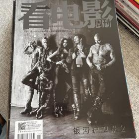 看电影周刊 2017-8