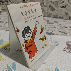 幫你學(xué)數(shù)學(xué)