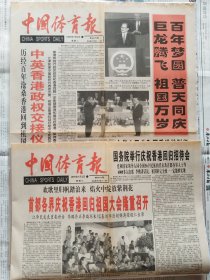 中国体育报，1997年7月1日、7月2日两天合售，香港回归，均1-4版。