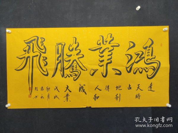 冯永胜，136*68厘米，男，汉，字，禹铭，号:双存。《启胜堂》堂主，1985年出生于河南省开封市杞县武术之家。毕业于河南登封嵩山少林寺《少年习武班》跟随艺术团全国巡演。中国书法家协会会员[1。2018年08月，担任江门市“大地恩情·书情画意”美术书法作品展书法作品评委。