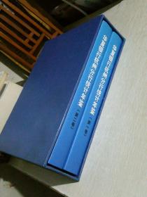 华夏银行杭州分行统计年鉴，第一卷（1995-1998），第二卷（1999-2000），一函两册