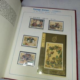 中华人民共和国邮票 1991年 纪念 特种邮票册