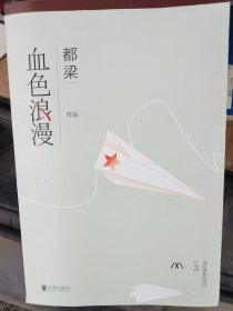 血色浪漫（舒适阅读版）