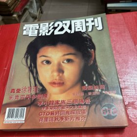 电影双周刊 508期 徐若瑄封面