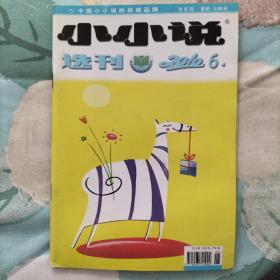 小小说选刊 2010年 半月刊 1—24期 全年24期 合售(1、2、3、4、5、6、7、8、9、10、11、12、13、14、15、16、17、18、19、20、21、22、23、24)
