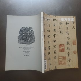 书法东方艺术 2011 6下半月
