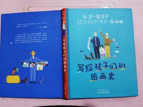 写给孩子们的图画史