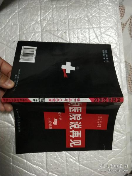 向医院说再见:蜂产品与人类健康